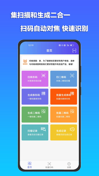 條碼二維碼掃描器截圖