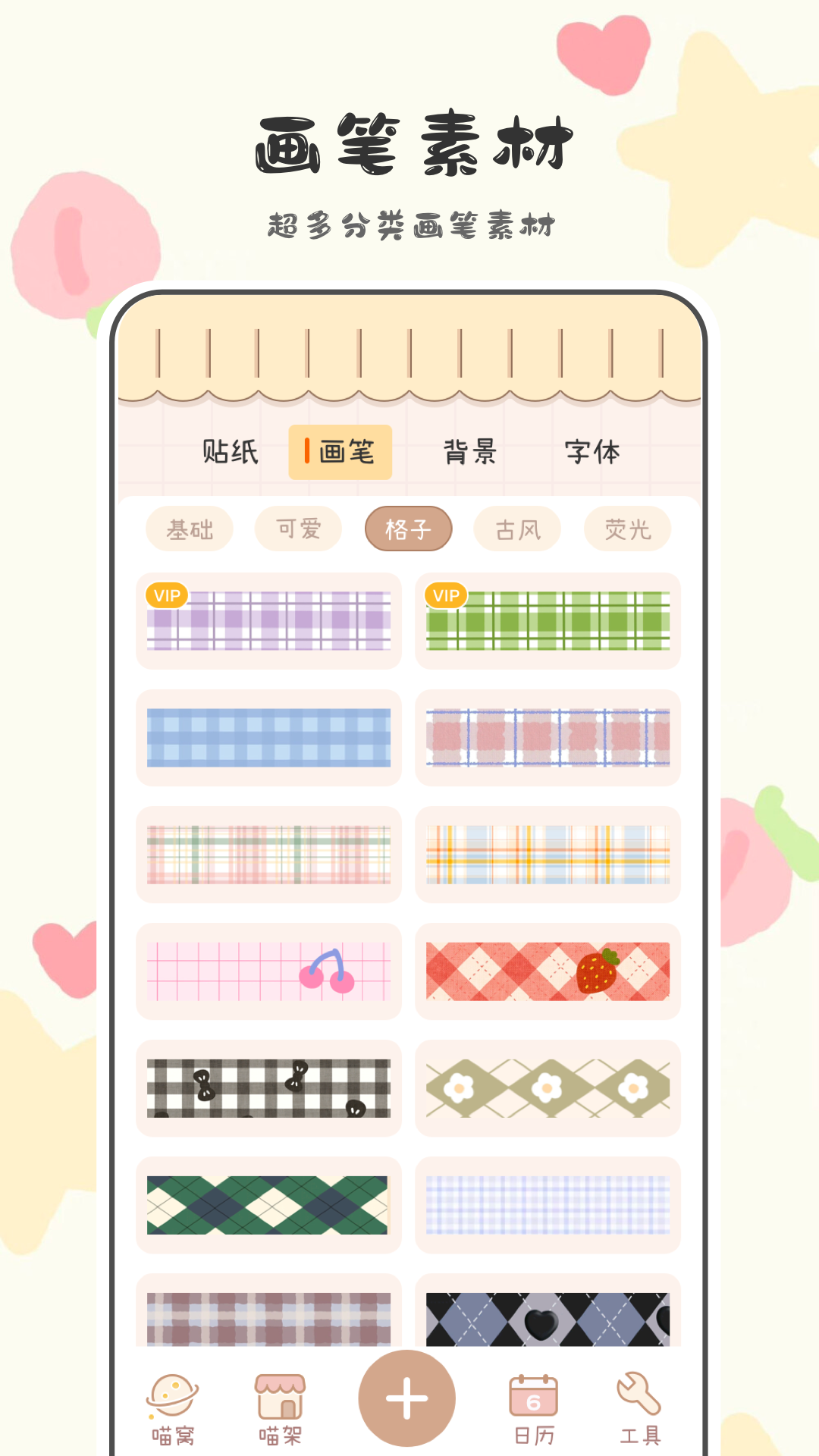 手帳截圖預(yù)覽