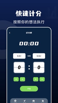 記分小助手截圖