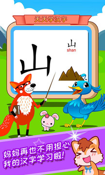 寶寶兒童學漢字截圖