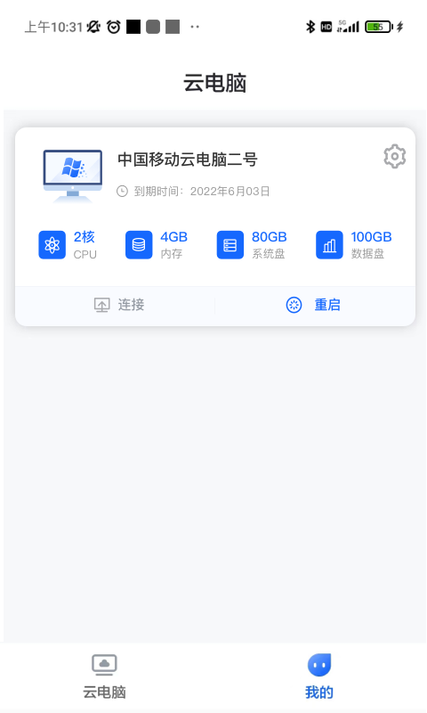 移動(dòng)云云電腦截圖預(yù)覽