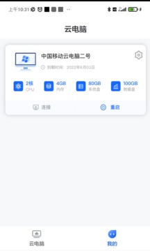 移動云云電腦截圖