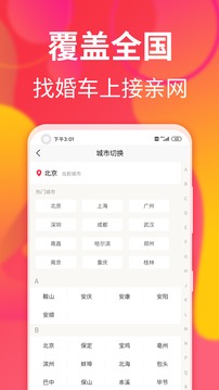 接親網(wǎng)婚車截圖