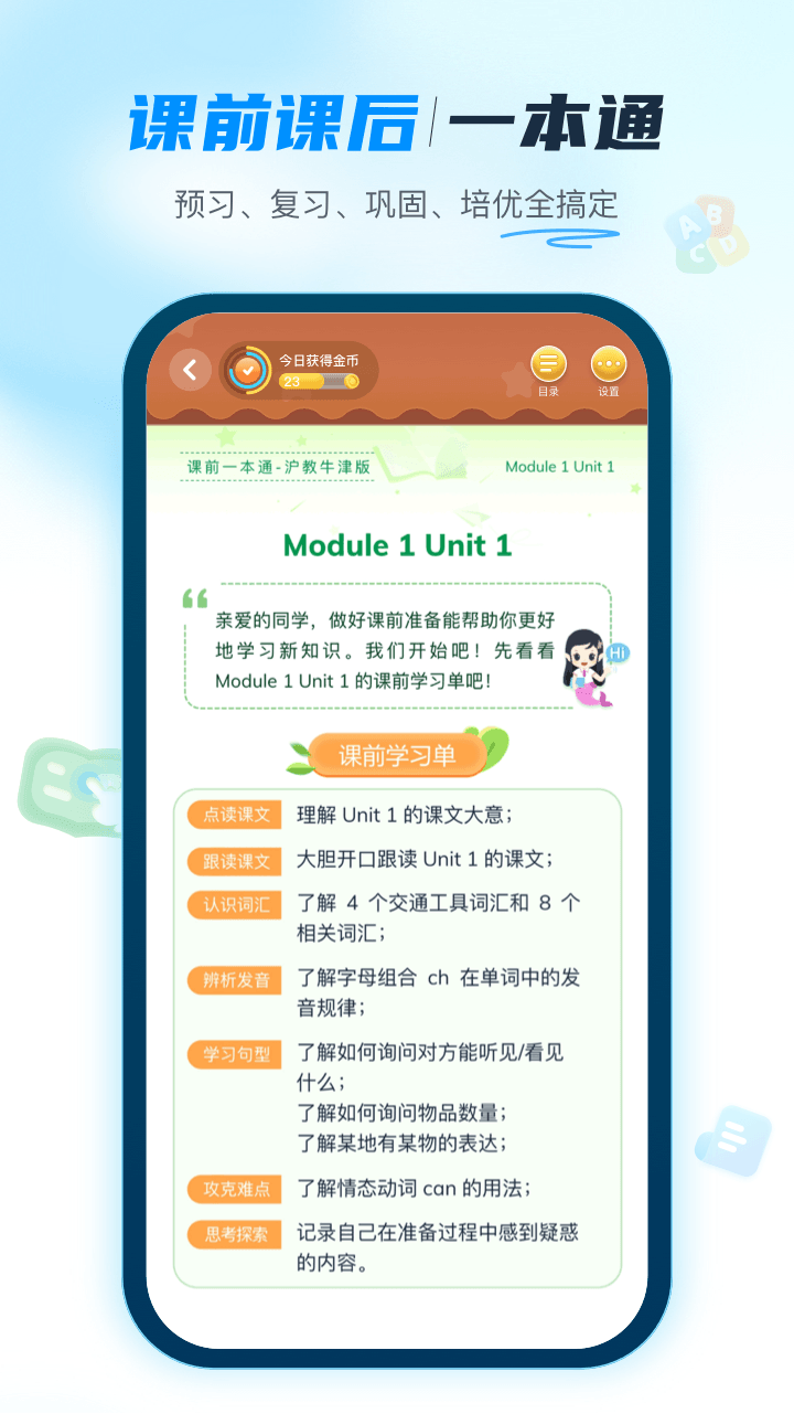 納米盒—語文數(shù)學英語點讀課本截圖預覽