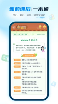 納米盒—語文數(shù)學(xué)英語點(diǎn)讀課本截圖