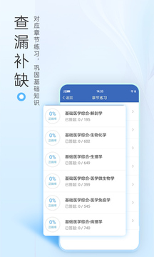 醫(yī)學(xué)考試寶典截圖