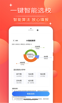 高考志愿填報2023截圖