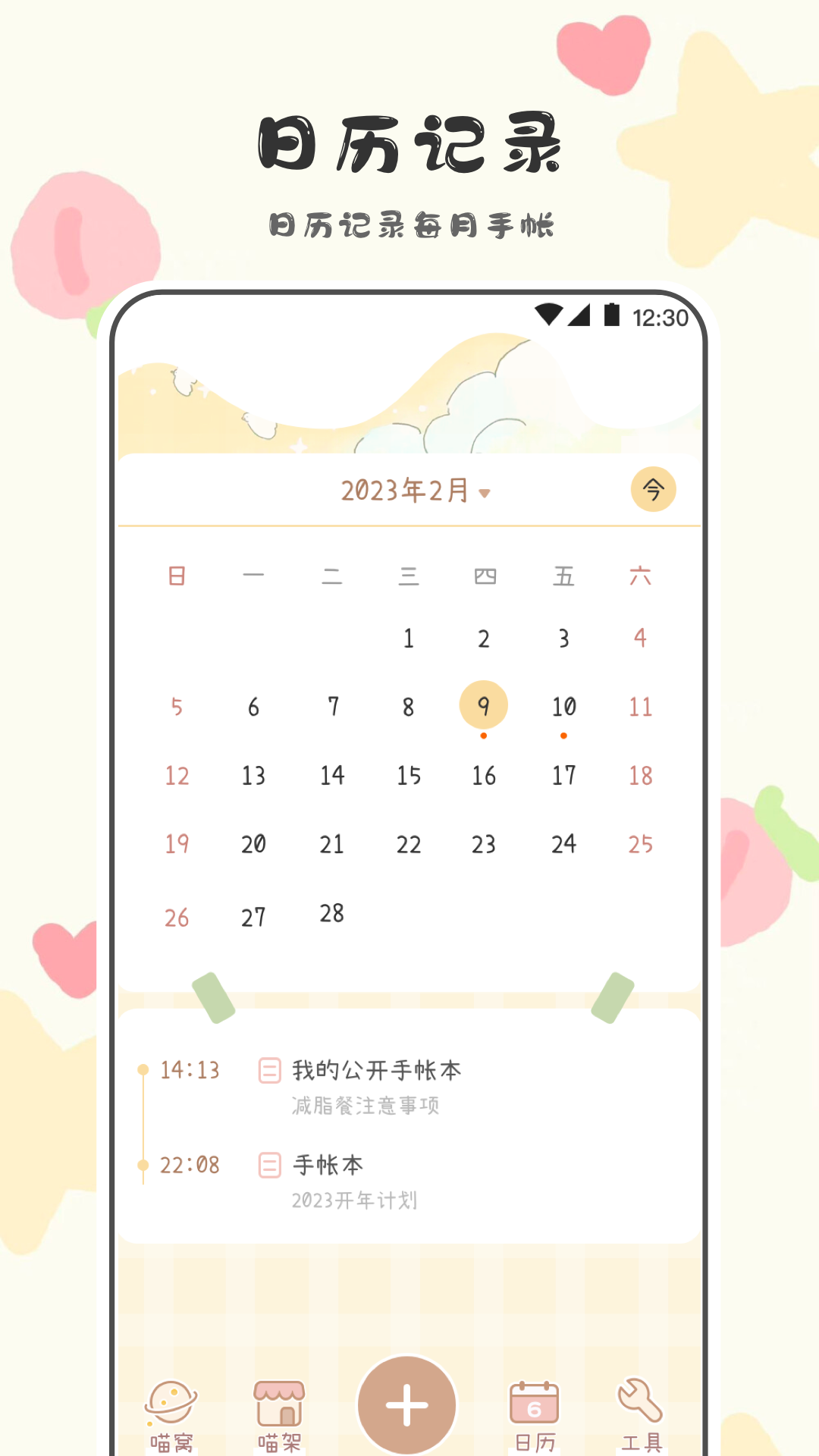 手帐v3.1.1003截图2