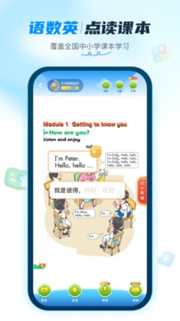 納米盒—語文數(shù)學(xué)英語點(diǎn)讀課本截圖