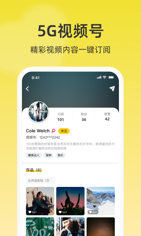 联通视频彩铃v10.4.3截图2