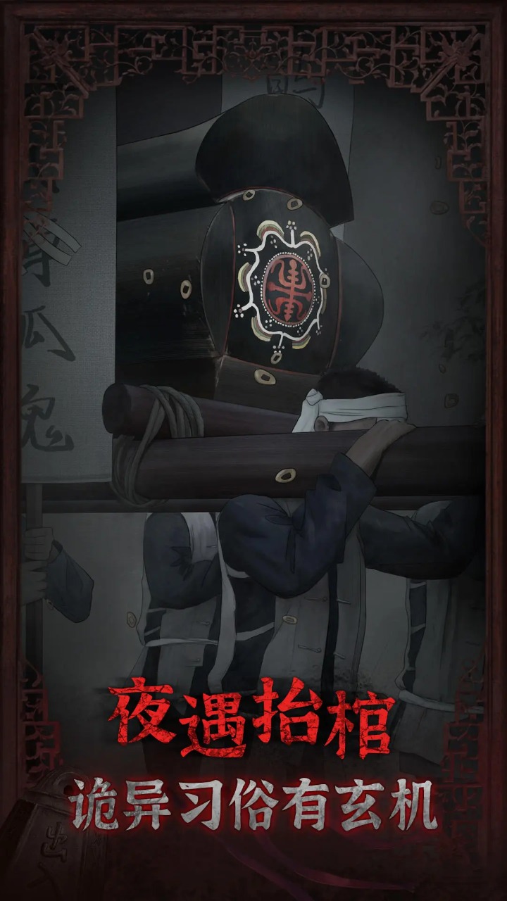 封門村手截圖預覽