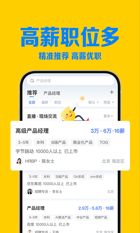 智联招聘 8.10.4