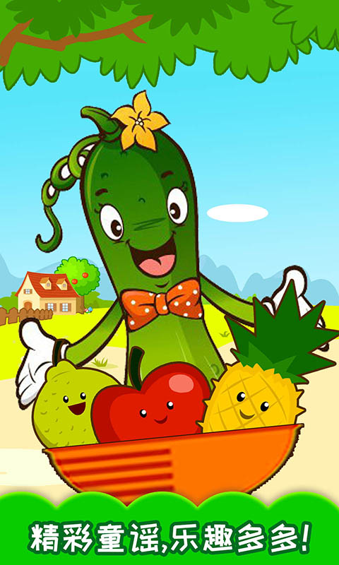 寶寶蔬菜水果認知截圖預(yù)覽