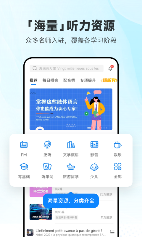 每日法语听力v10.5.2截图5