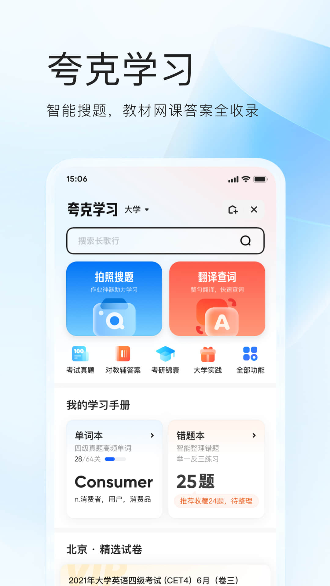 夸克v6.3.6.322截图1