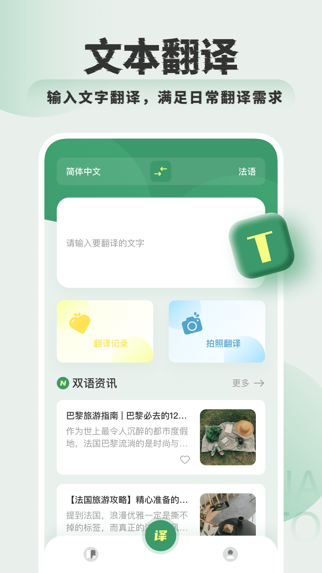 法语翻译v1.0.2截图4