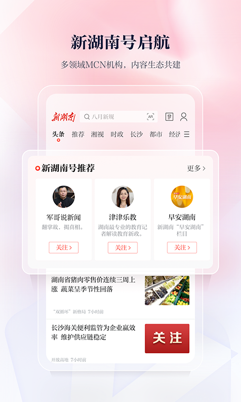 新湖南截圖預(yù)覽