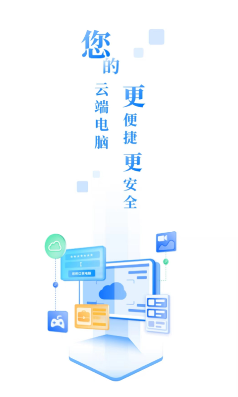 移動(dòng)云云電腦截圖預(yù)覽