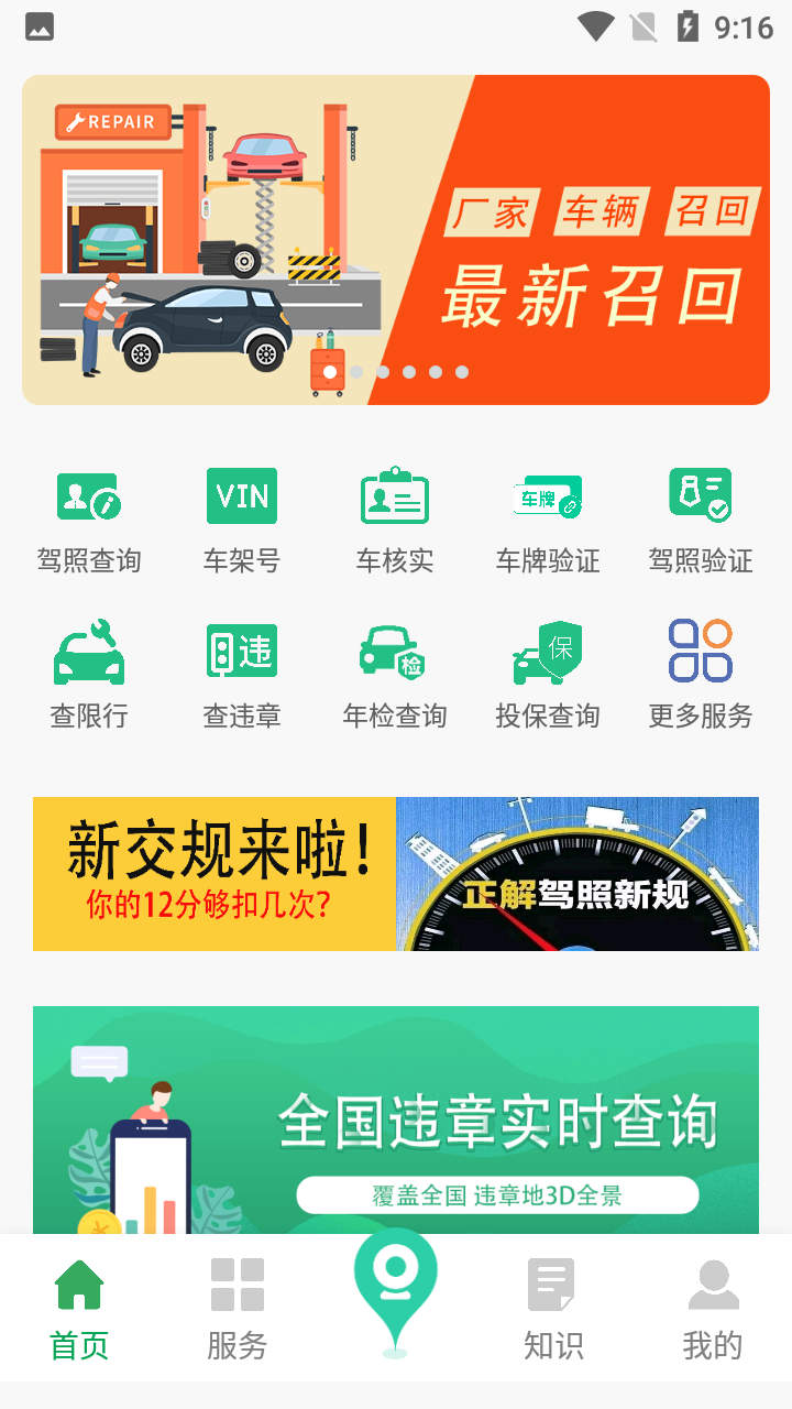 駕駛證查詢截圖預(yù)覽