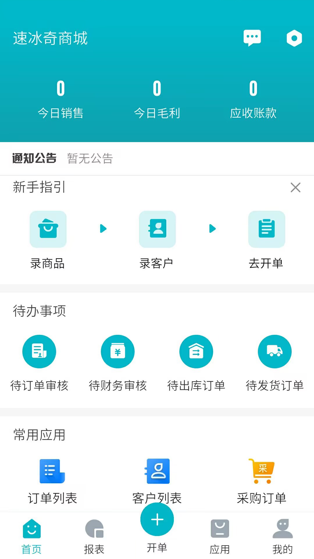 速冰奇v2.0.6截图3