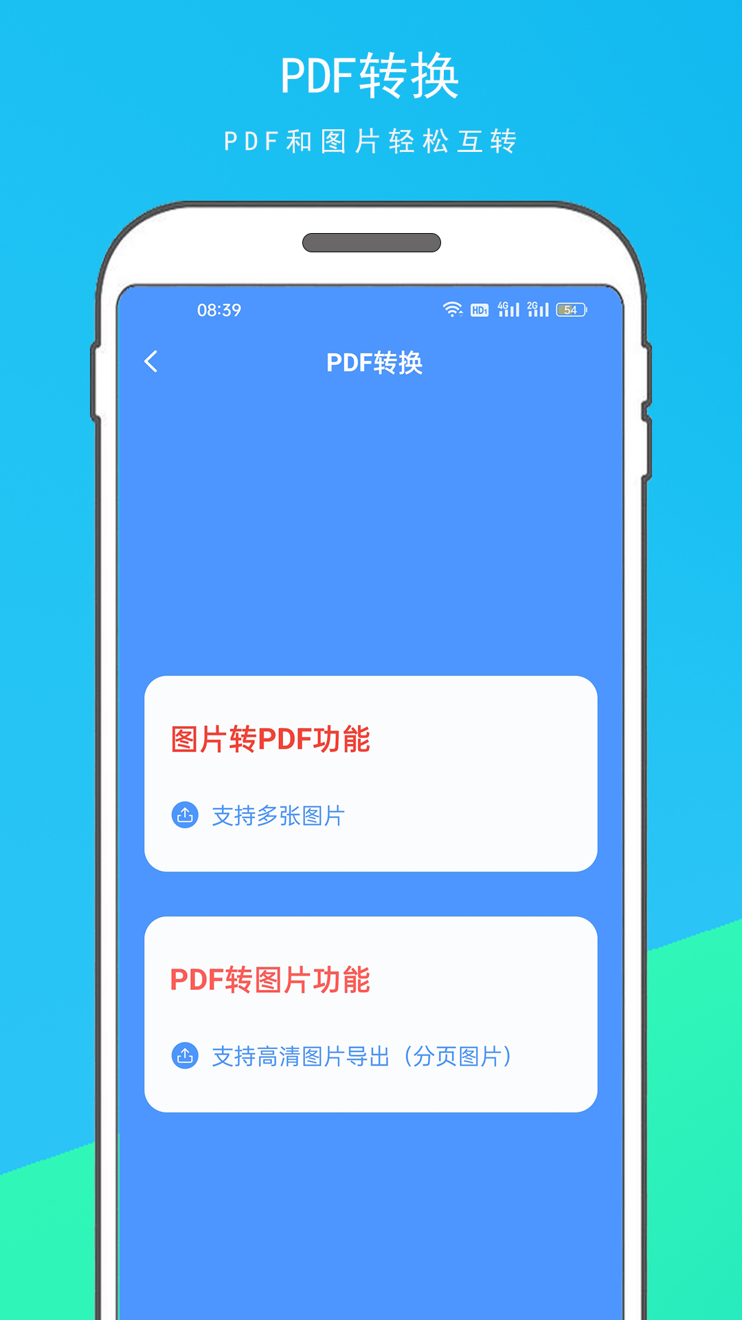 拍照全能扫描王v1.1.1截图1