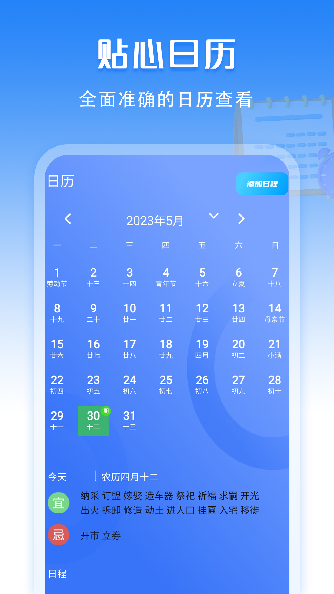 萬(wàn)年歷老黃歷通截圖預(yù)覽
