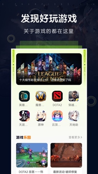 飞智游戏厅截图