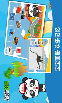 熊貓啟蒙截圖