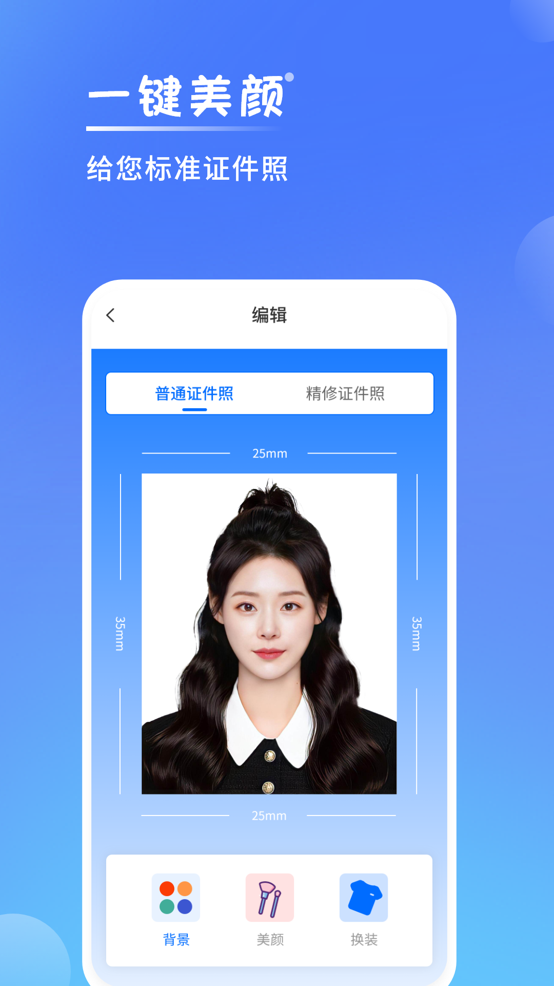 一寸手機(jī)證件照截圖預(yù)覽
