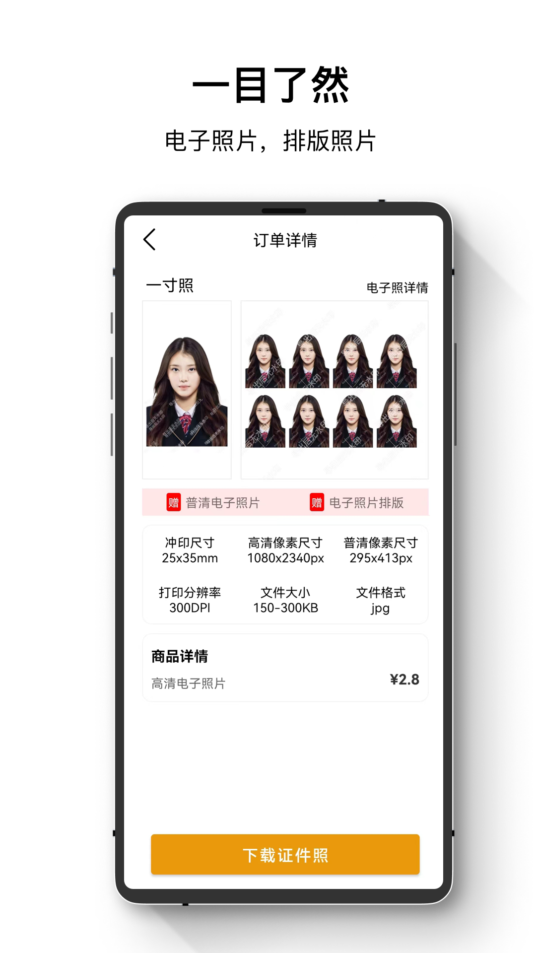 最全电子证件照v1.1.8截图1