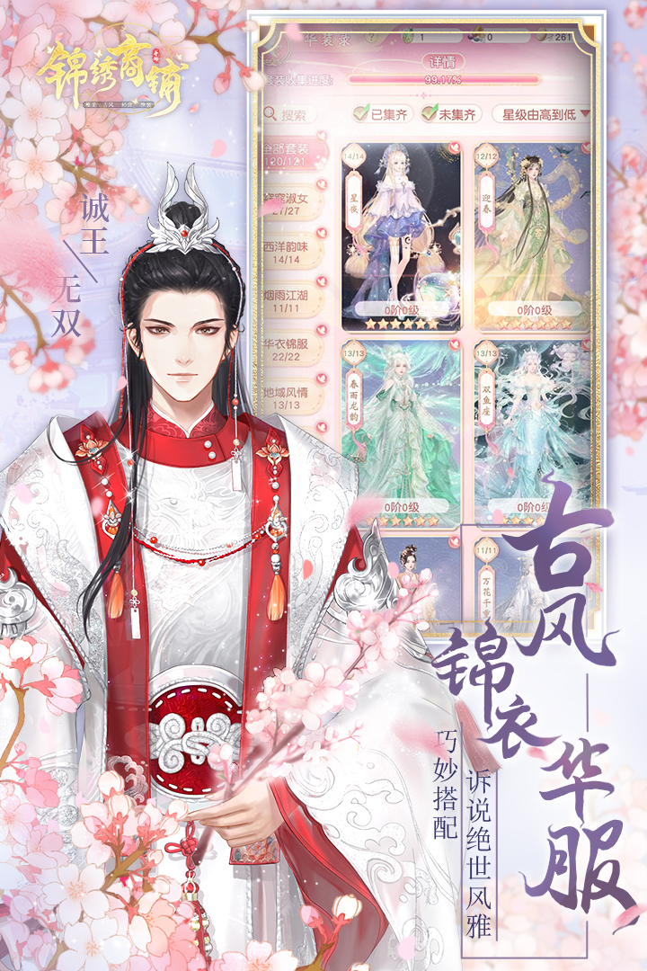 錦繡商鋪截圖預(yù)覽