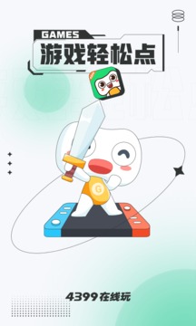 4399在線玩截圖