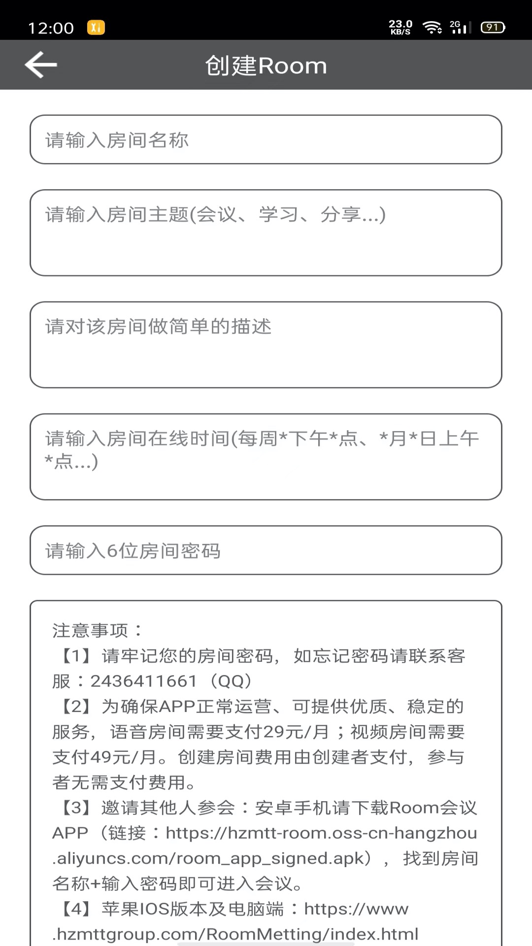 Room会议v2.3.3截图1