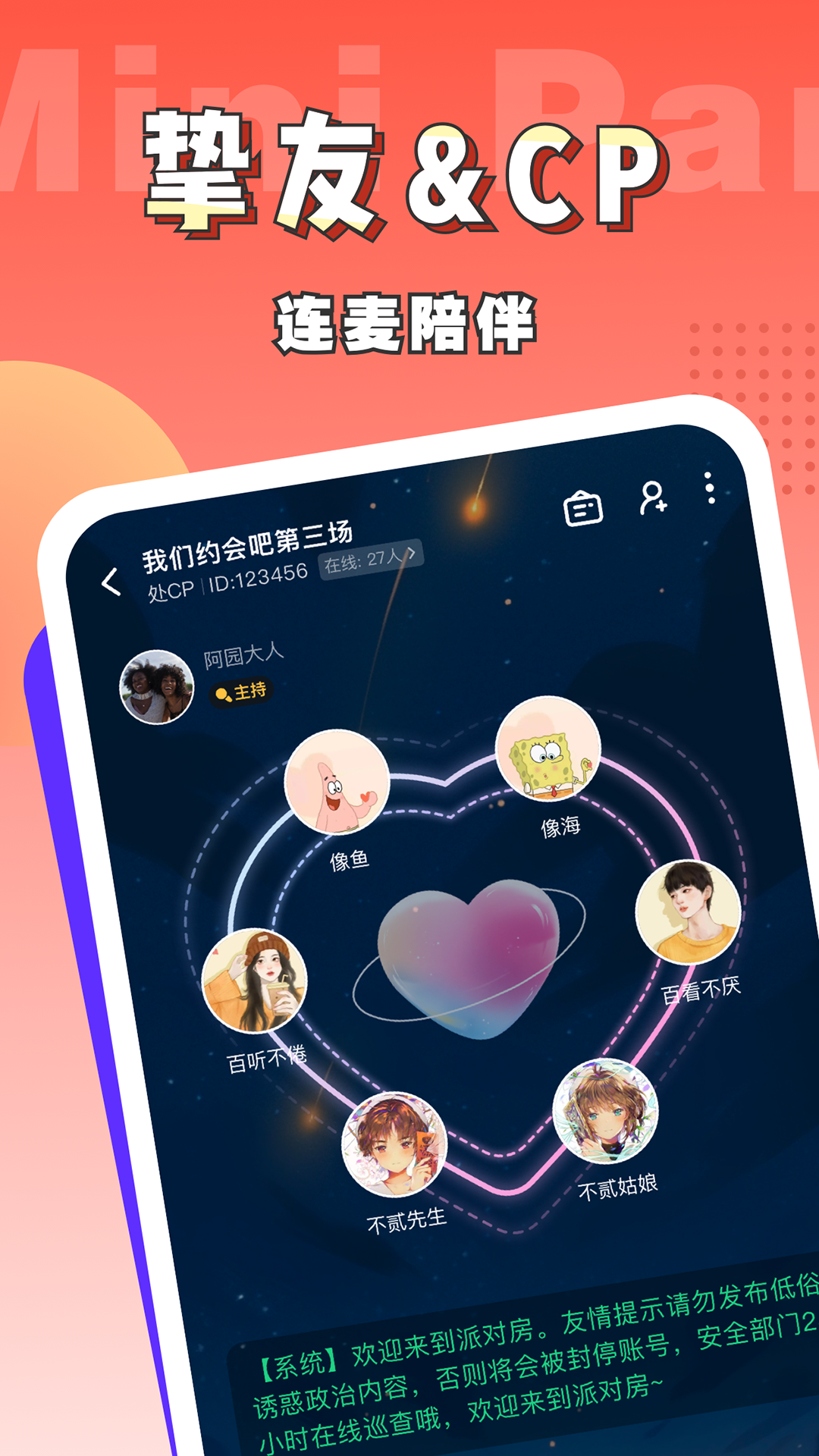 迷你派对v4.0.0.0截图4