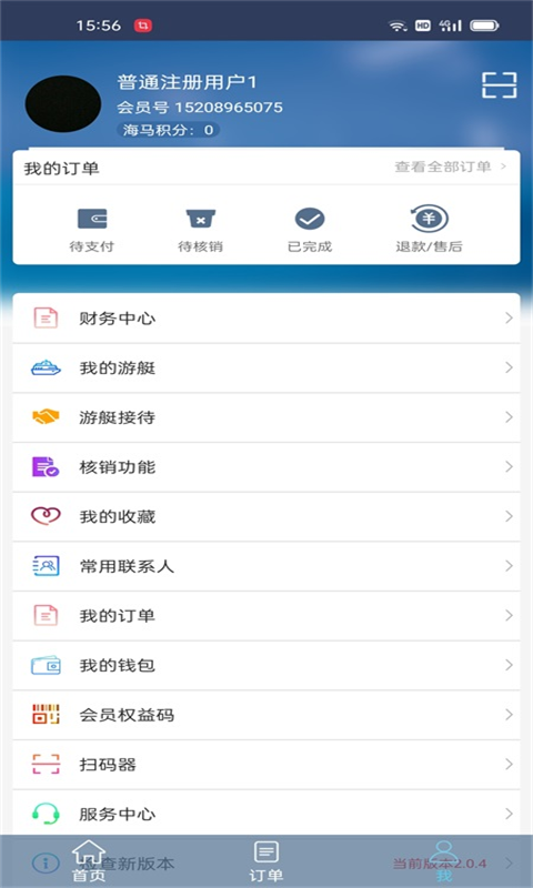 游艇管家v2.0.9截图2