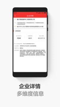 搜客戶電銷版截圖