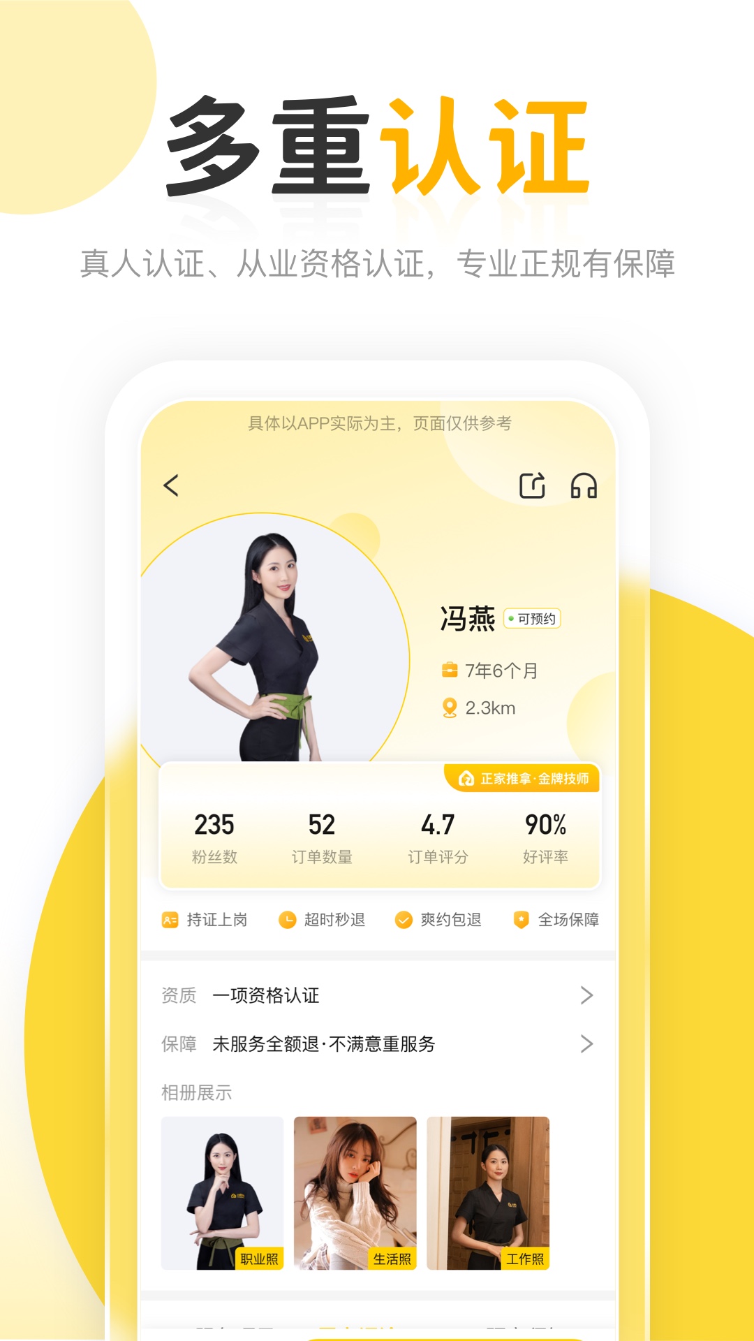 正家推拿截圖預覽