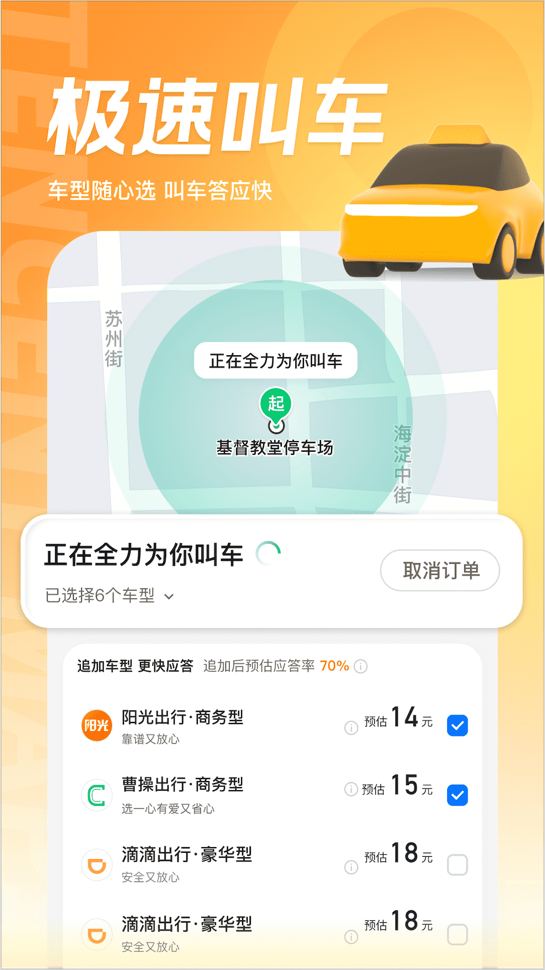 腾讯地图v9.35.0截图3