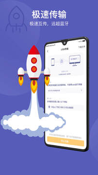 電腦手機傳輸助手截圖