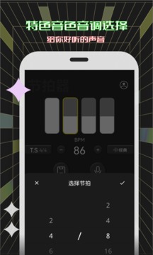 电子节拍器截图