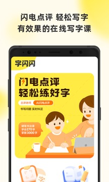 字闪闪截图