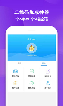 二維碼生成神器截圖