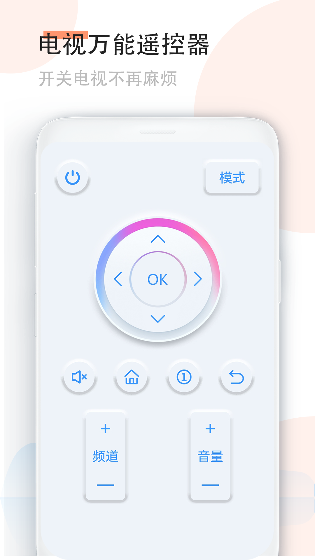 手機空調萬能遙控器截圖預覽