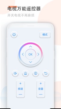 手機空調萬能遙控器截圖