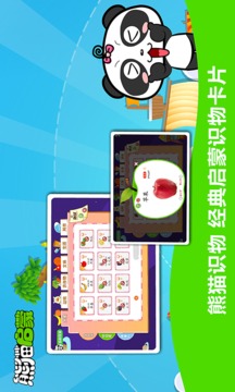 熊貓啟蒙截圖