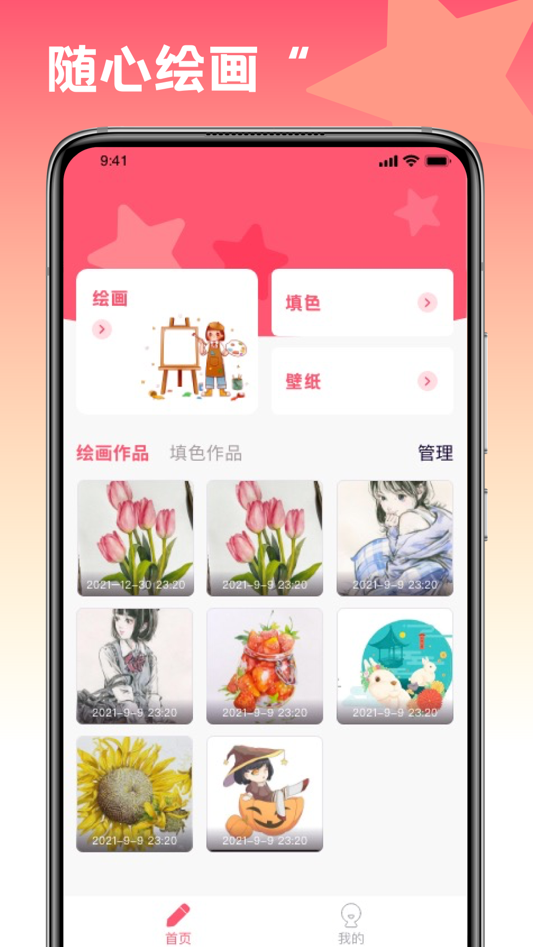 趣味填色绘画v1.1截图4