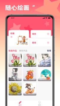 趣味填色繪畫(huà)截圖