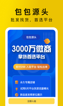包包源頭截圖