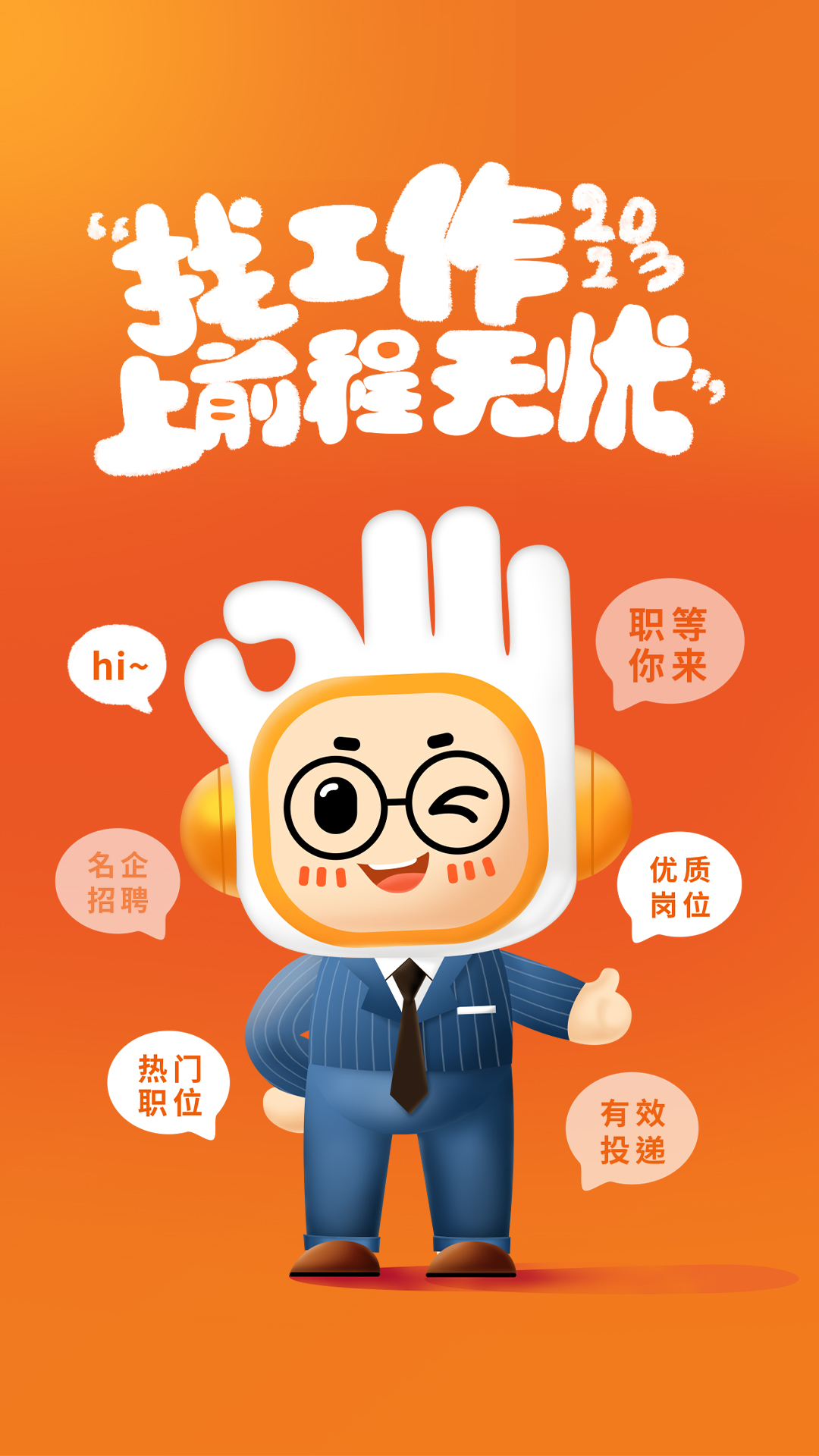 前程無(wú)憂(yōu)51Job截圖預(yù)覽