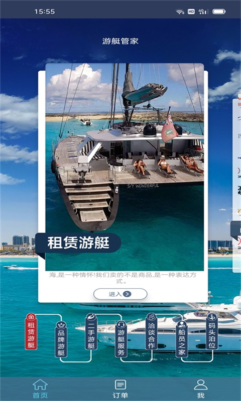 游艇管家v2.0.9截图4
